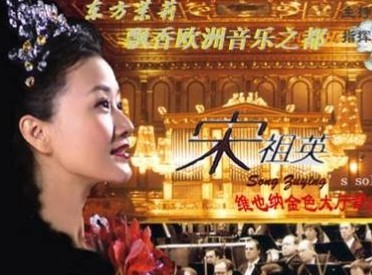 宋祖英这事开了"坏头"