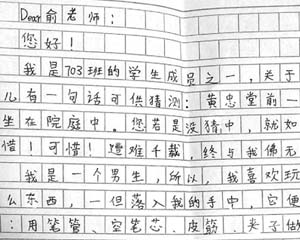 杭州一名初中新生给老师写信：我想给课桌取名“浔阳酒楼”