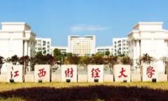 江西财经大学2021年共招收58个本科专业