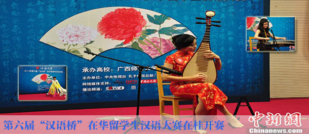 第六届&ldquo;汉语桥&rdquo;在华留学生汉语大赛在桂开赛