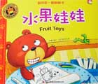 水果娃娃