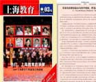 上海教育