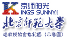 京师阳光儿童教育机构简介