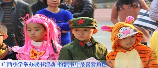 广西小学举办读书活动 扮演书中最喜爱角色