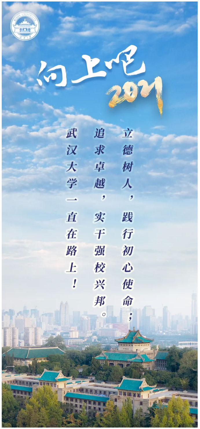 新梦想新征程围观高校励志寄语组图