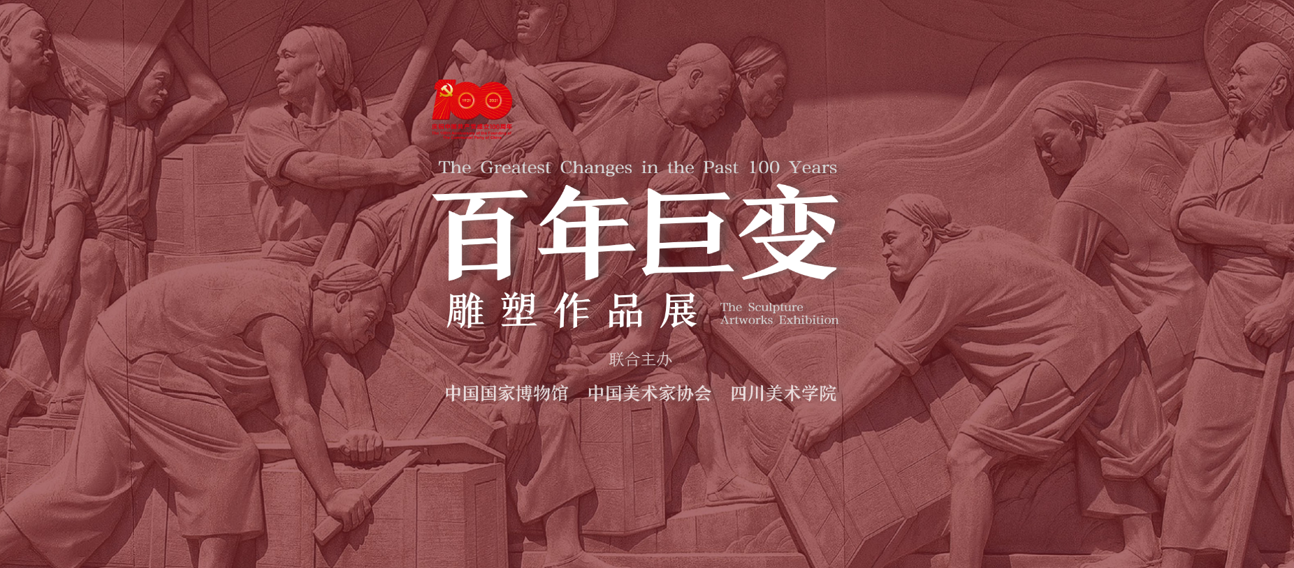 博学一夏回顾百年党史风云这份暑期逛展指南邀你同寻红色记忆