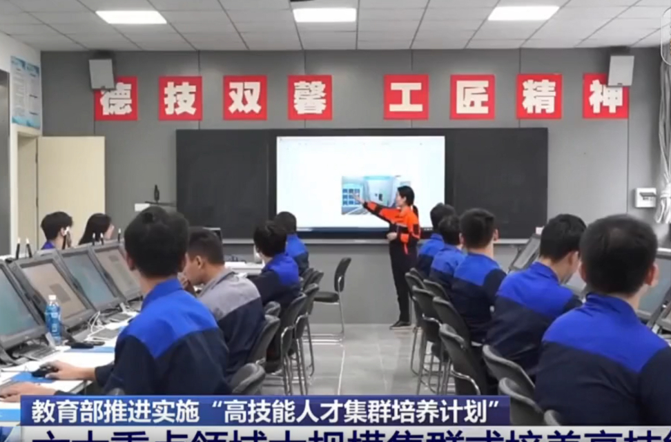 教育部推进实施“高技能人才集群培养计划”