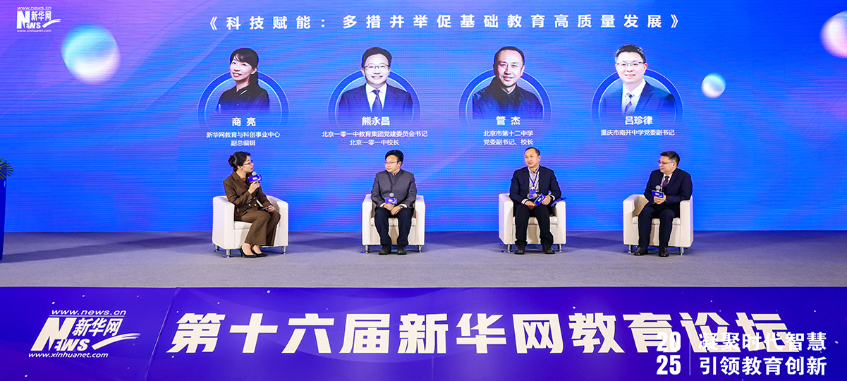 智融教育：新时代基础教育均衡创新的实践与探索