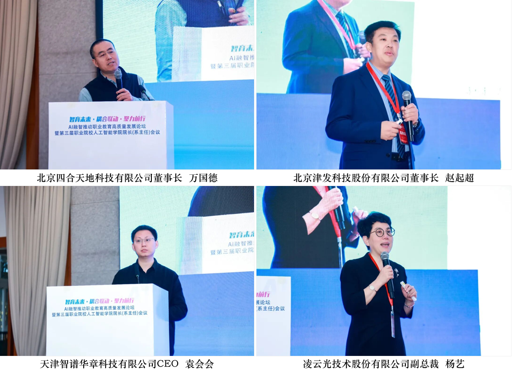 AI融智推动职业教育高质量发展论坛暨第三届职业院校人工智能学院院长（系主任）会议在云南腾冲举办- 新华网客户端