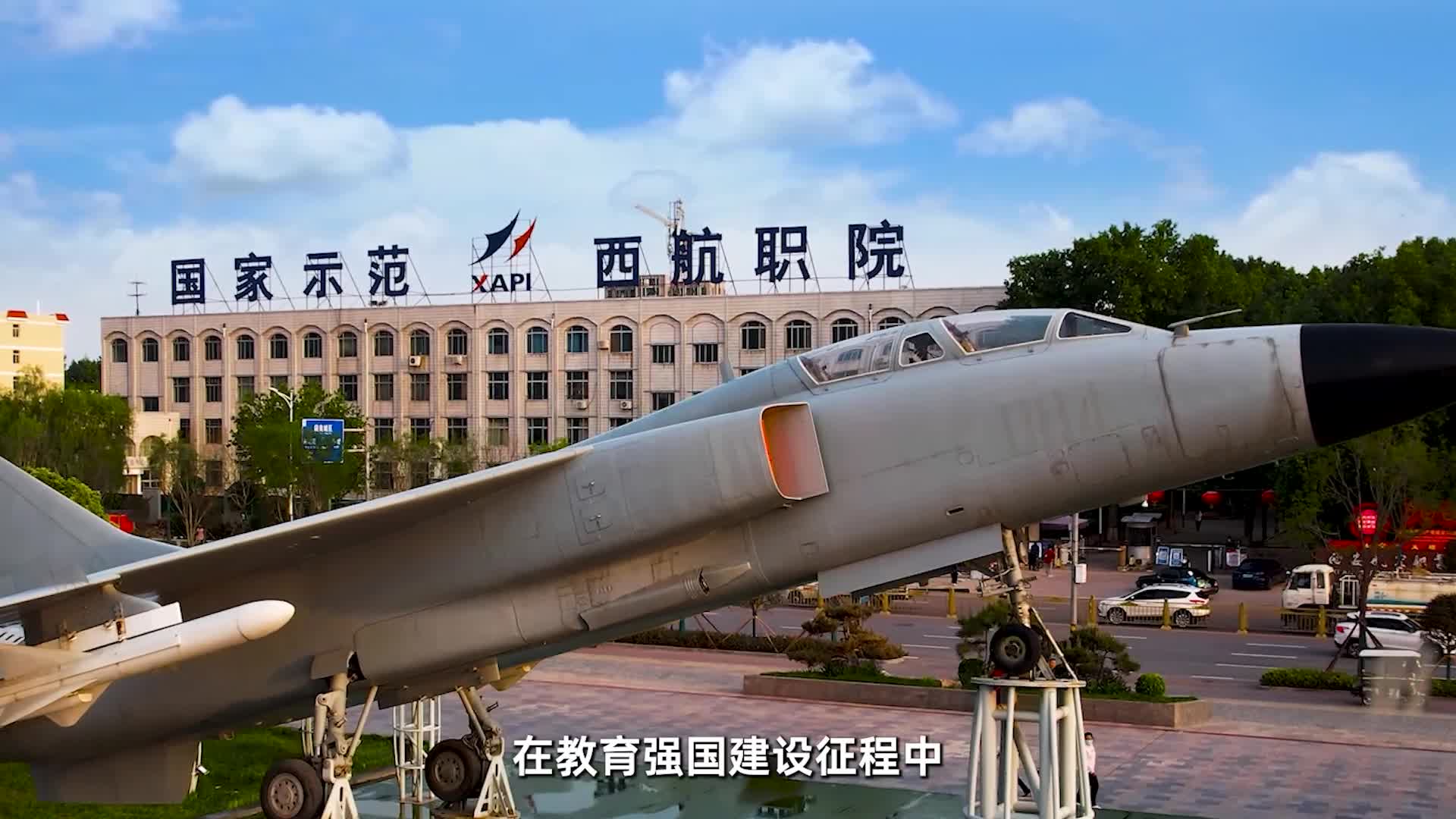 西安航空职业技术学院校长张敏华：专业群与航空产业链同频共振 打造人才培养“西航职院特色”