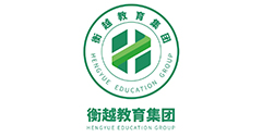 北京衡越教育科技有限公司