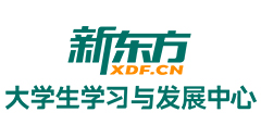 新东方大学生学习与发展中心