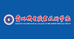 贵州机电职业技术学院
