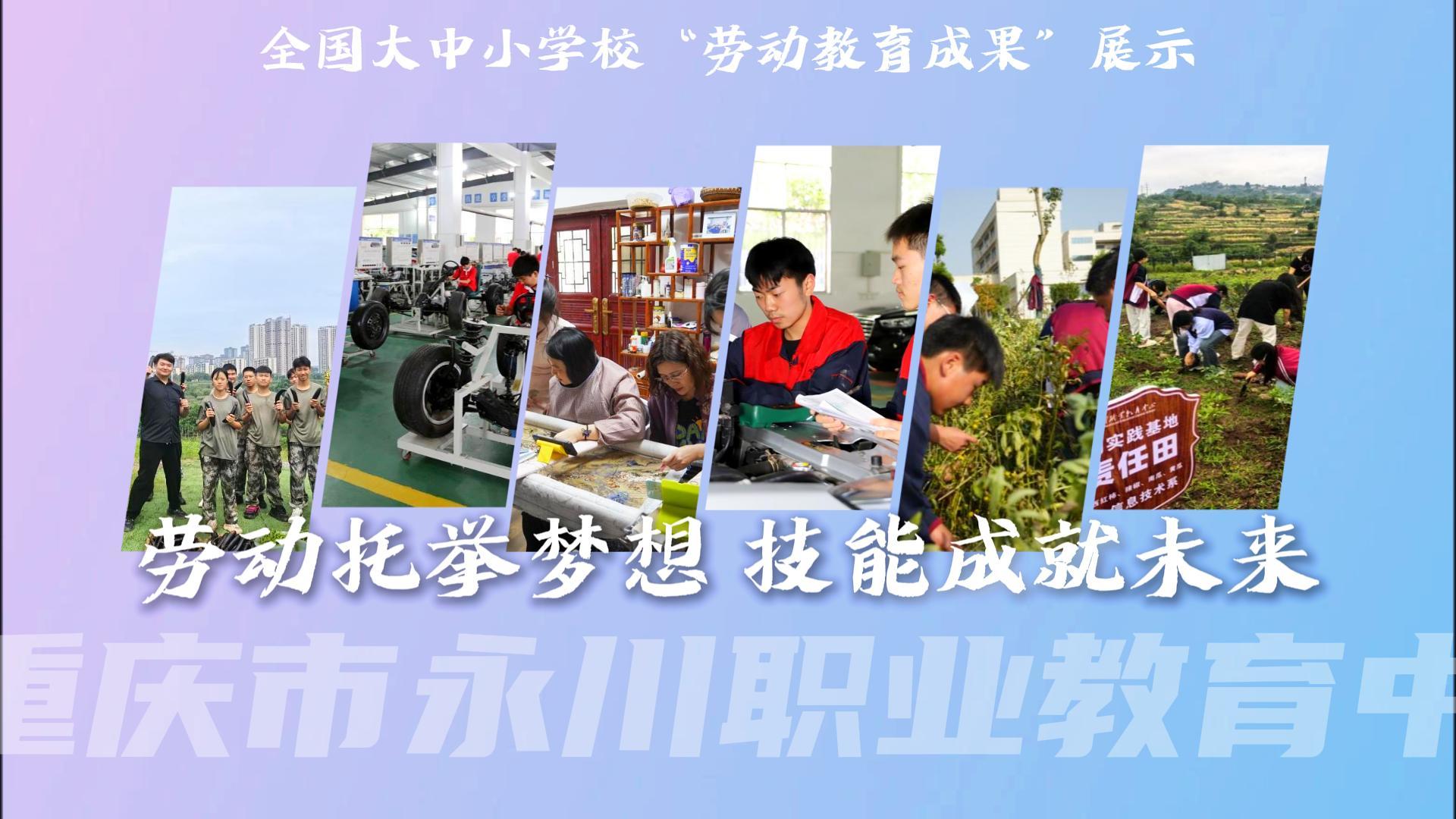 劳动托举梦想 技能成就未来