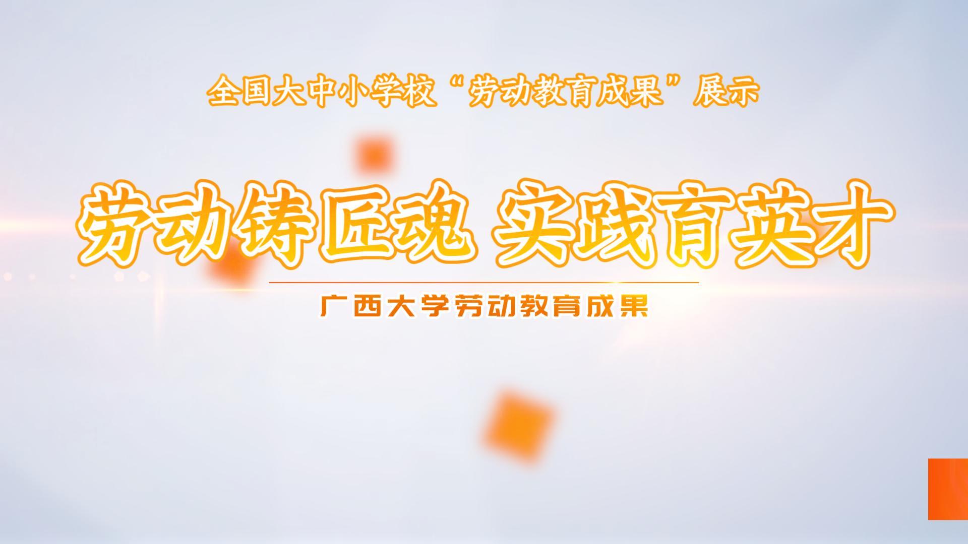 劳动铸匠魂 实践育英才