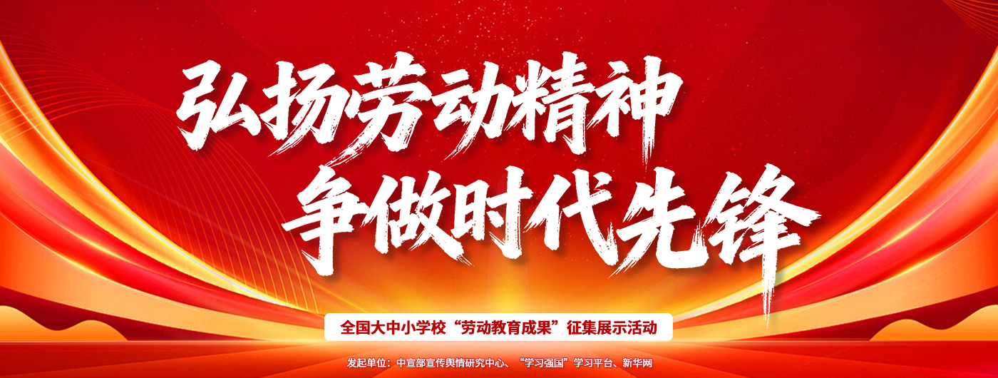 弘扬劳动精神 争做时代