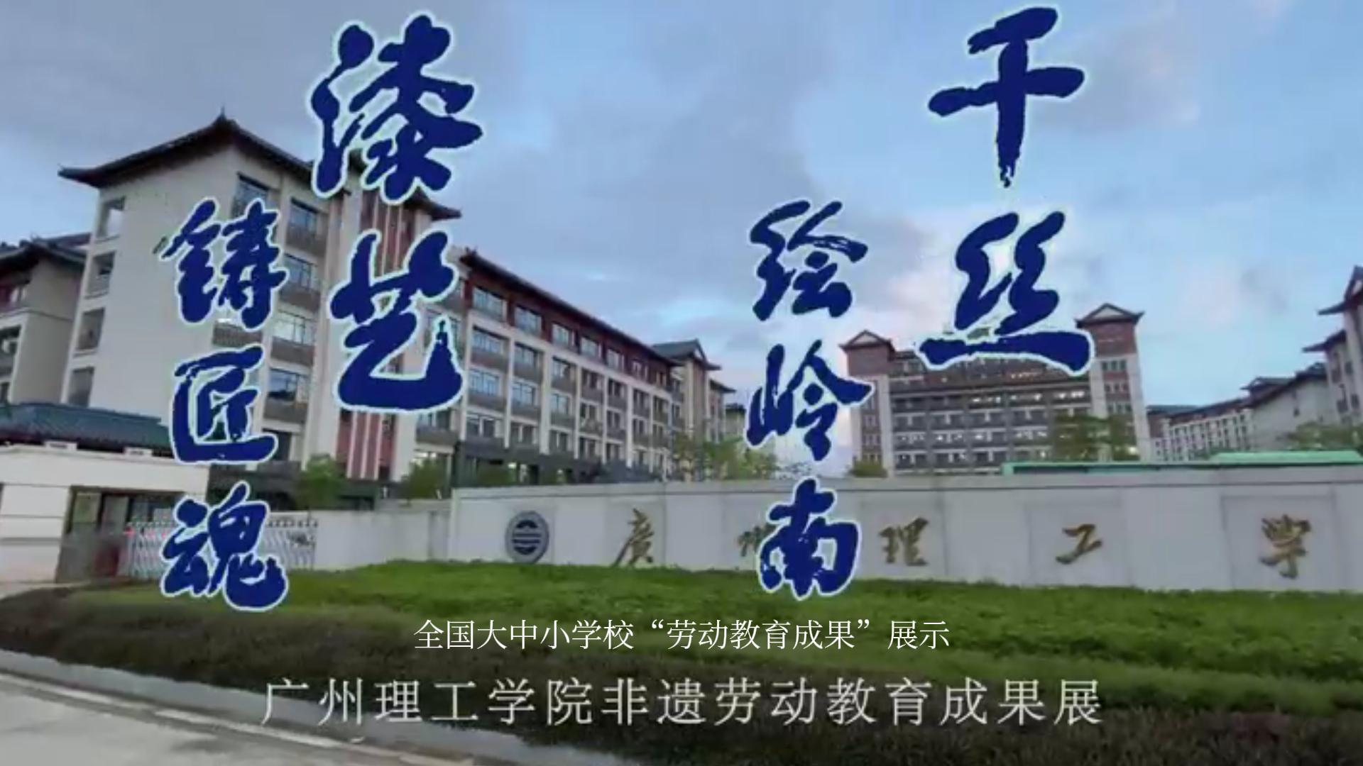 千丝绘岭南·漆艺铸匠魂