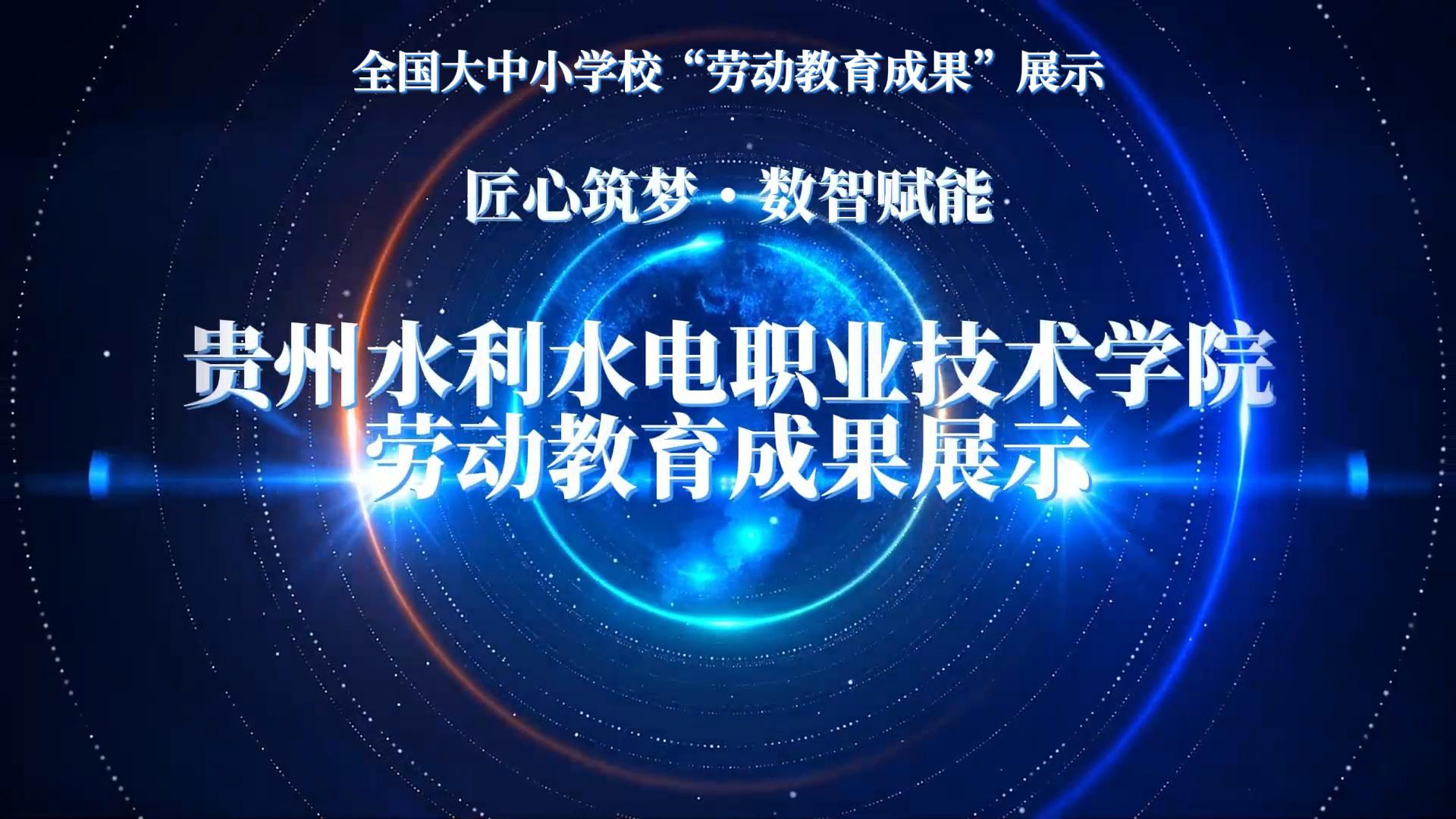 匠心筑梦·数智赋能