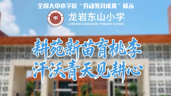 耕苑新苗育桃李 汗沃青田见耕心