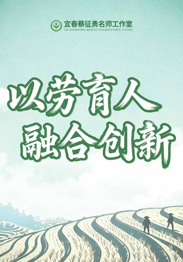 宜春蔡征勇名师工作室