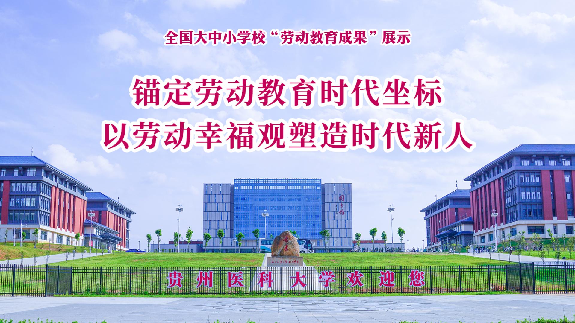 锚定劳动教育时代坐标 以劳动幸福观塑造时代新人