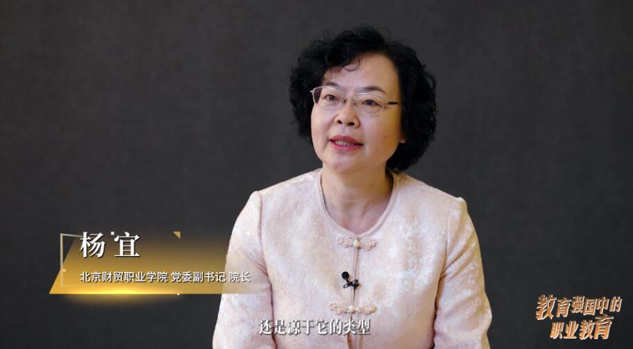 杨宜：以“双高建设”为抓手 打造财经商贸职教样板