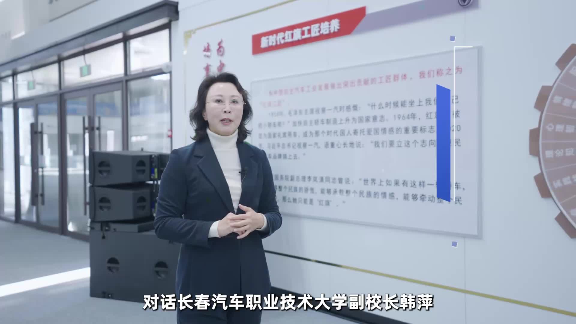 长春汽车职业技术大学副校长韩萍：建领航专业群 促专业链与汽车产业链深度融合