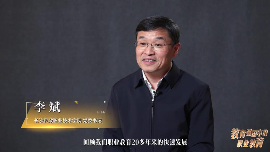 李斌：职教不能“千校一面” 以产教融合塑造核心优势