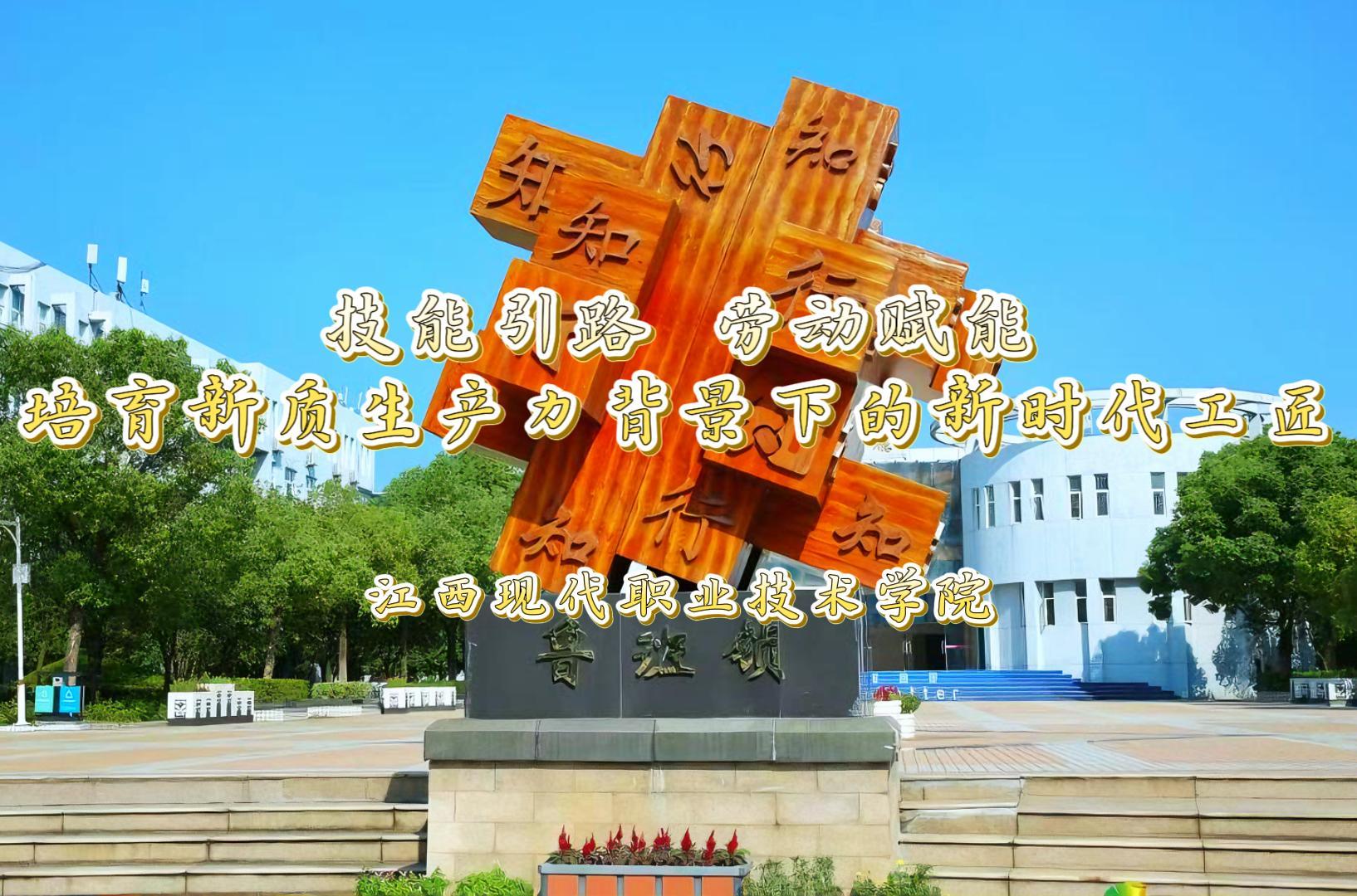 技能引路+劳动赋能 培育新质生产力背景下的新时代工匠