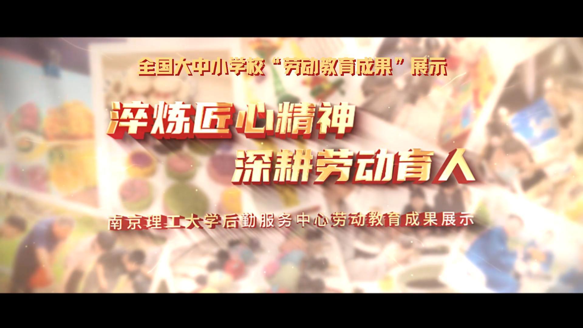 淬炼匠心精神 深耕劳动育人