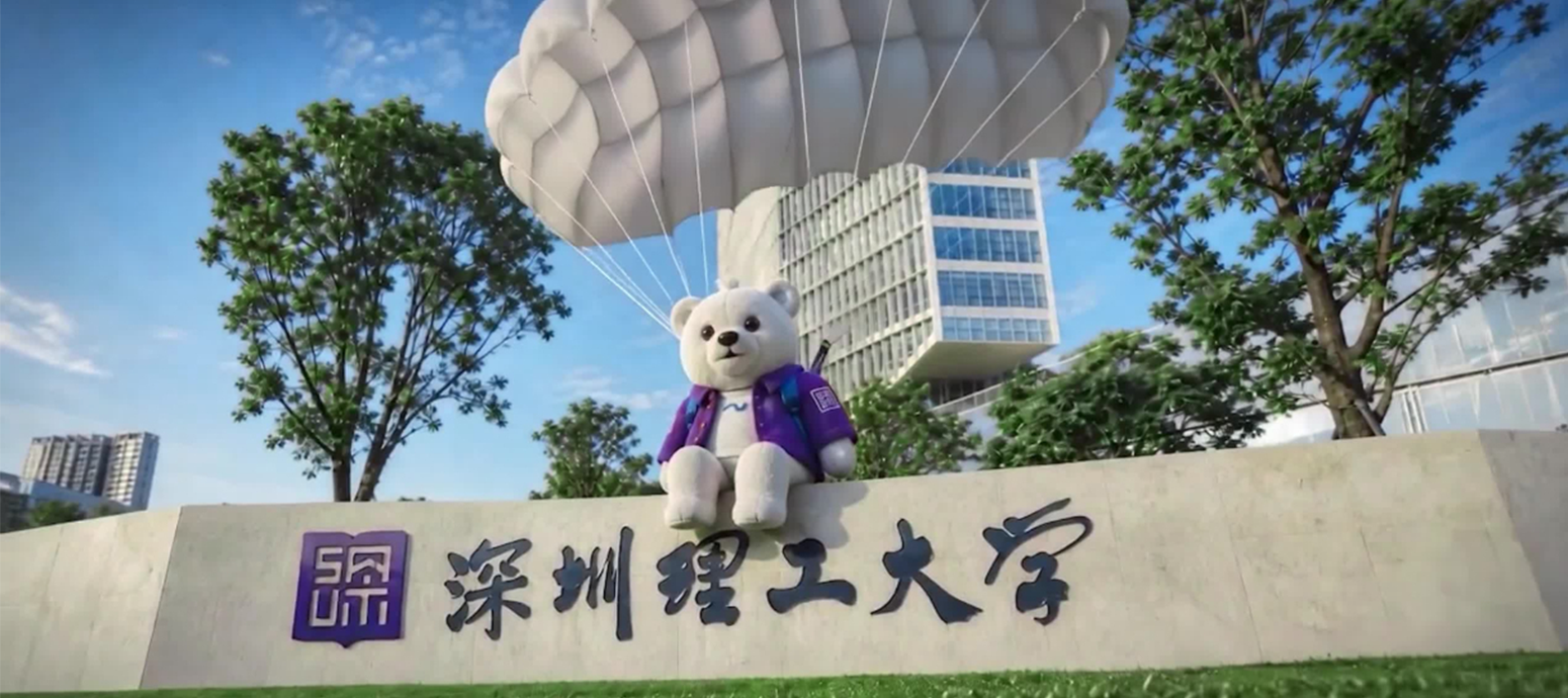 “往大了学”!深圳理工大学发布2026年招生宣传片