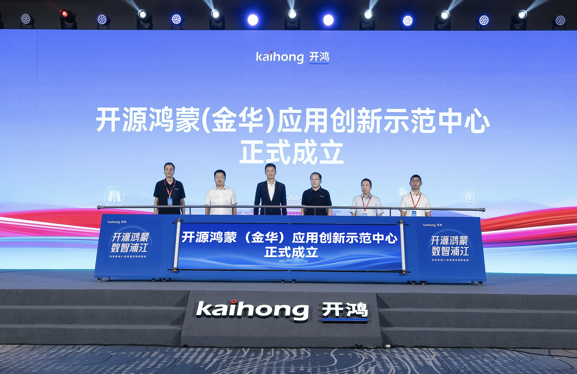 开源鸿蒙耕植浦江 提升县域人工智能发展竞争力