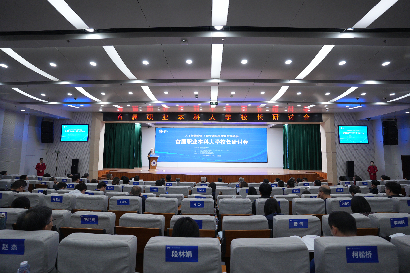 高校毕业生就业协会在石家庄举办首届职业本科大学校长研讨会