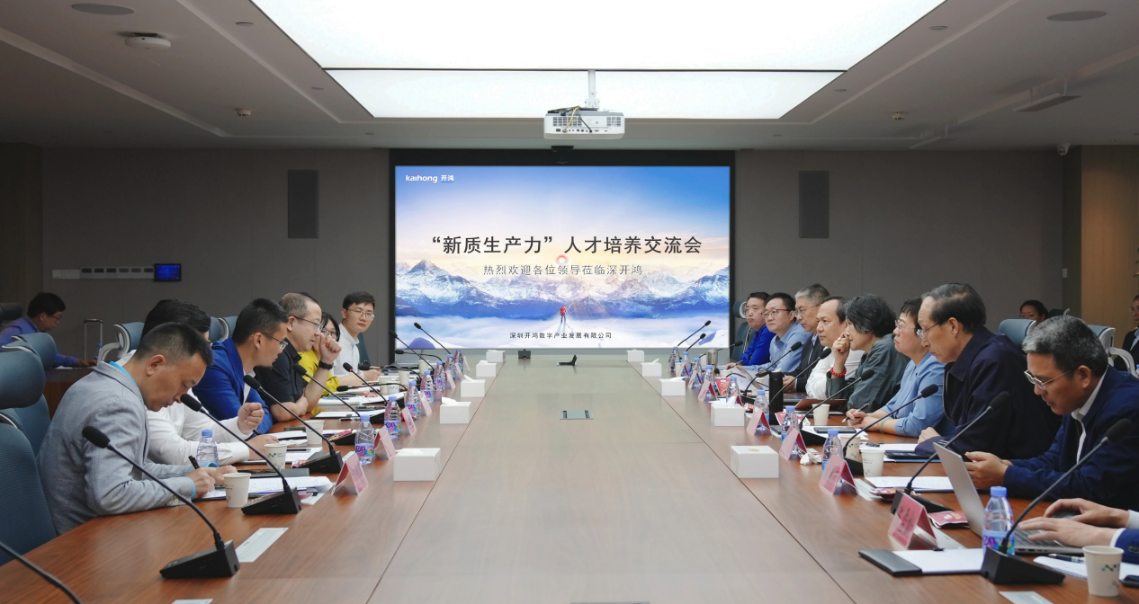 “新质生产力”人才培养交流会探讨开源鸿蒙产教融合路径