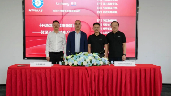 深开鸿与电子科技大学携手合作 共筑产学研协同创新生态