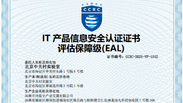 深开鸿LiteOS-M操作系统内核获EAL5+安全认证